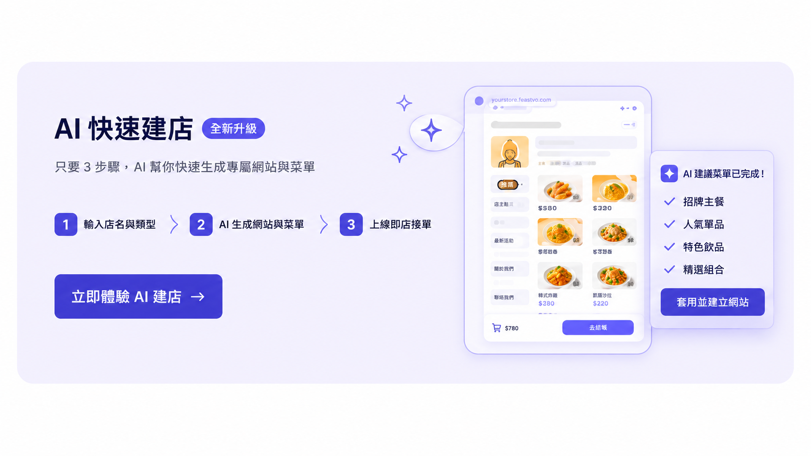 AI 快速建店